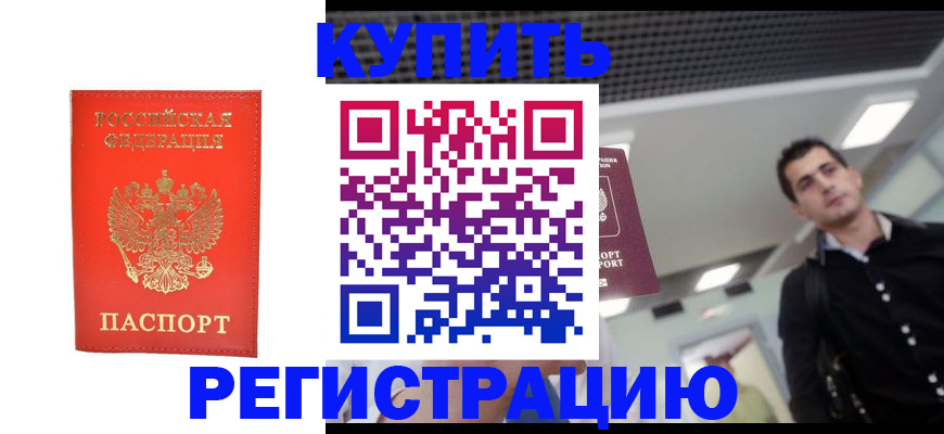 прописка гарантия в Шилке